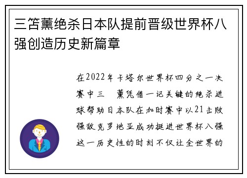 三笘薰绝杀日本队提前晋级世界杯八强创造历史新篇章