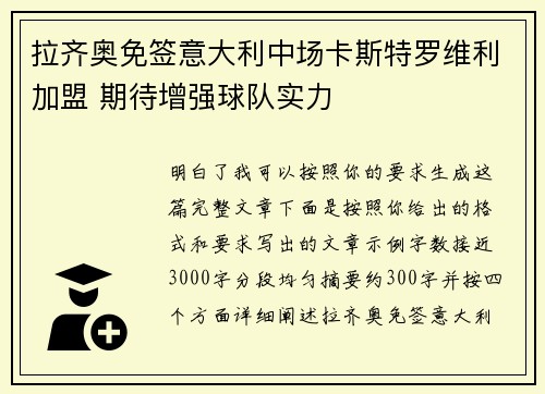 拉齐奥免签意大利中场卡斯特罗维利加盟 期待增强球队实力