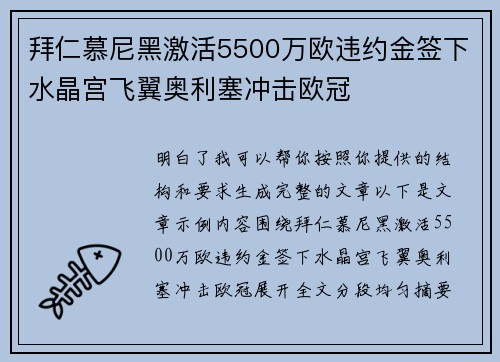 拜仁慕尼黑激活5500万欧违约金签下水晶宫飞翼奥利塞冲击欧冠