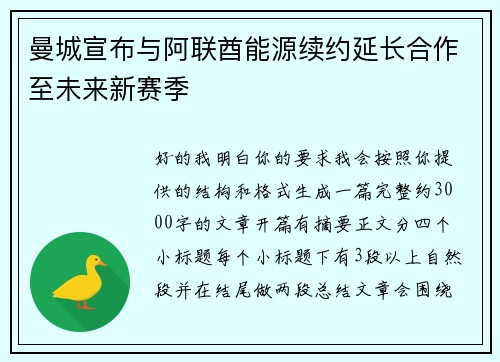 曼城宣布与阿联酋能源续约延长合作至未来新赛季