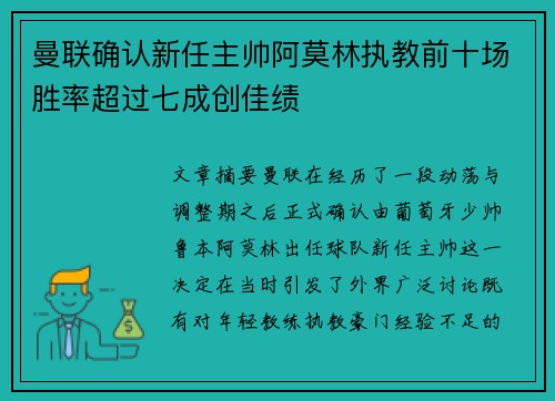 曼联确认新任主帅阿莫林执教前十场胜率超过七成创佳绩