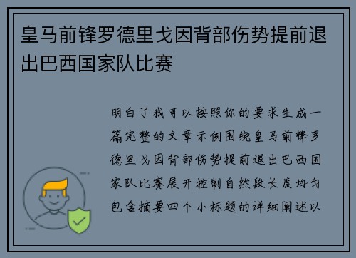 皇马前锋罗德里戈因背部伤势提前退出巴西国家队比赛