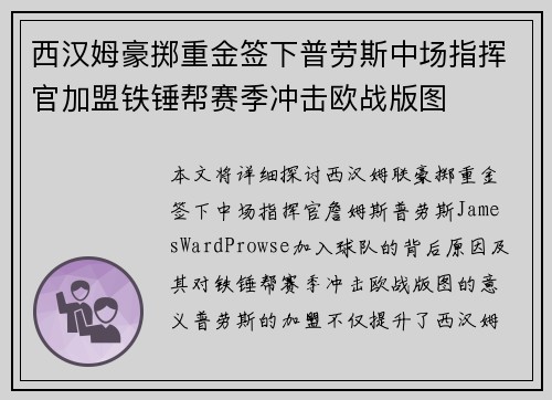 西汉姆豪掷重金签下普劳斯中场指挥官加盟铁锤帮赛季冲击欧战版图